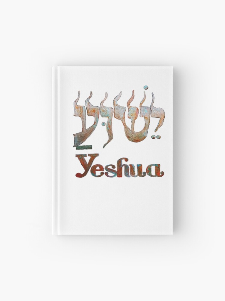 Yeshua Der Hebraische Name Jesu Notizbuch Von Jaynna Redbubble