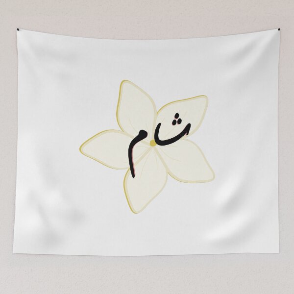 Item preview,  Damascus Jasmine Word designed and sold by Marwative ..