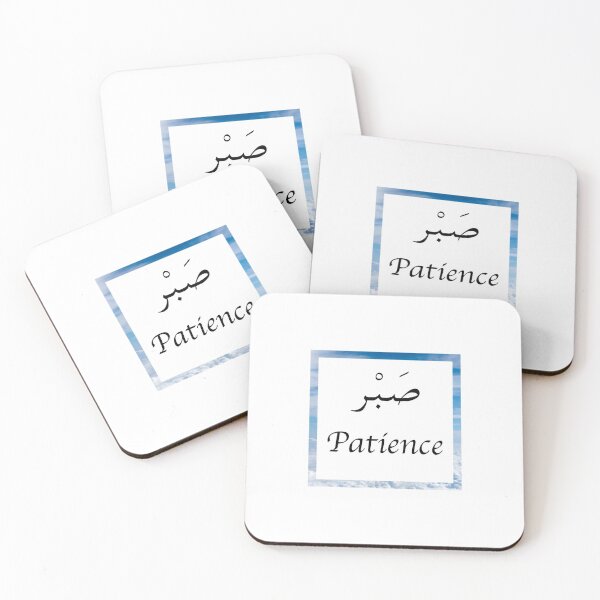 Item preview, Patience, صبر designed and sold by foreveryone.