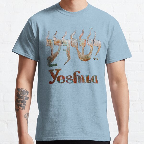 YESHUA HaMashiach The Hebrew Name of Jesus Christ! Classic T-Shirt