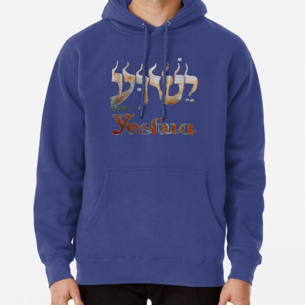 YESHUA HaMashiach The Hebrew Name of Jesus Christ! Pullover Hoodie
