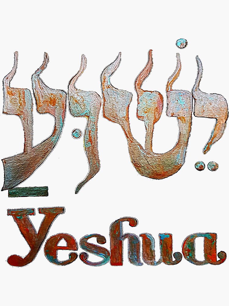 YESHUA HaMashiach The Hebrew Name of Jesus Christ! by jaynna