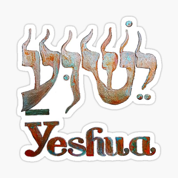 YESHUA HaMashiach The Hebrew Name of Jesus Christ! Sticker
