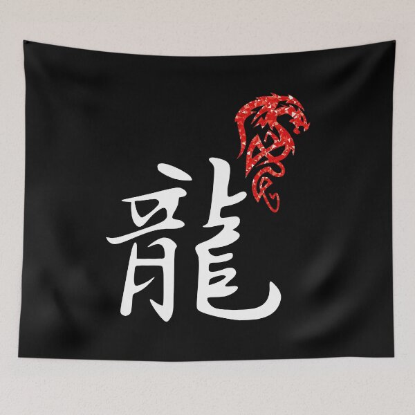 Item preview, Chinese character Dragon designed and sold by TShirtsByMs.