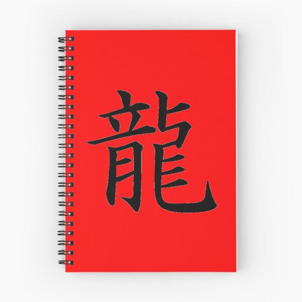 Item preview, Japanese Dragon Kanji Symbol designed and sold by willybadu.