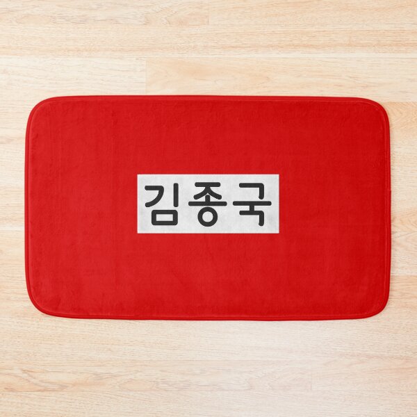 Item preview, Running Man: Kim Jong Kook Nametag designed and sold by firlachieldraws.