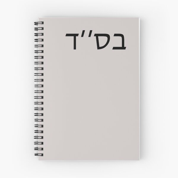 Item preview, Bet Samech Dalet (Black) designed and sold by princehal.