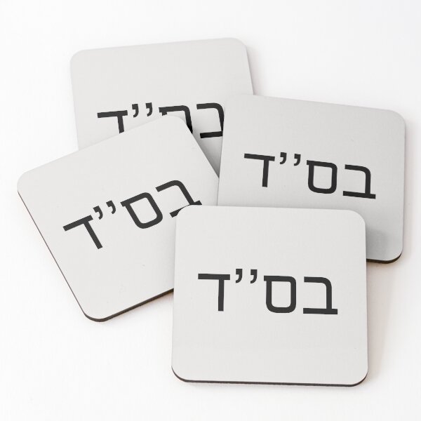 Item preview, Bet Samech Dalet (Black) designed and sold by princehal.