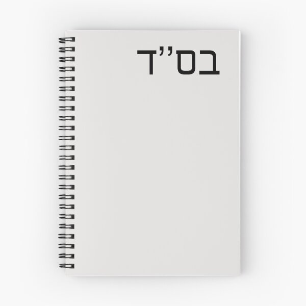 Item preview, Bet Samech Dalet (Black) designed and sold by princehal.
