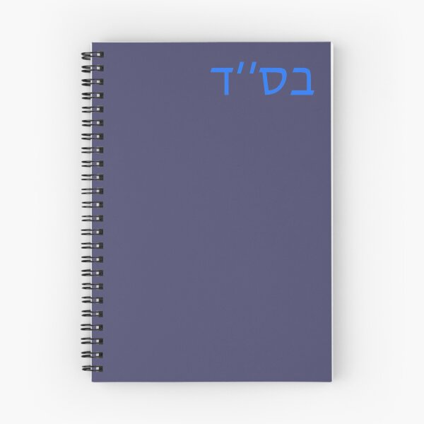Item preview, Bet Samech Dalet (Blue) designed and sold by princehal.