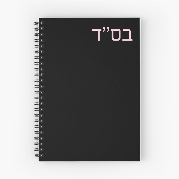 Item preview, Bet Samech Dalet (Pink) designed and sold by princehal.