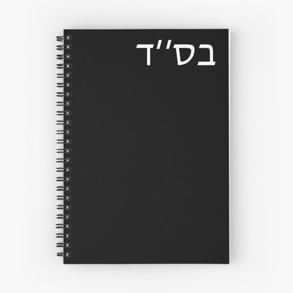 Item preview, Bet Samech Dalet (White) designed and sold by princehal.