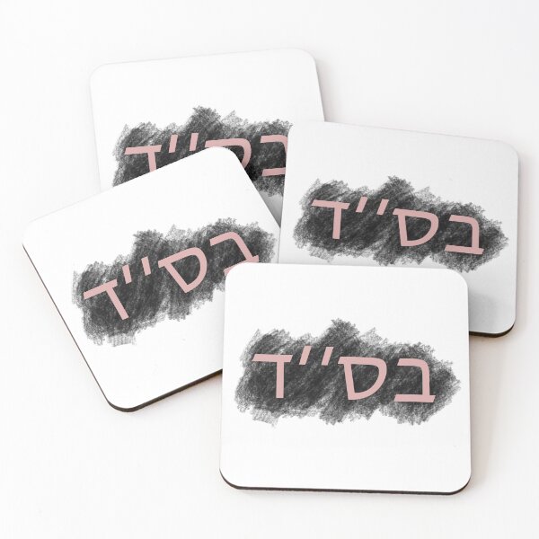 Item preview, Bet Samech Dalet With Black designed and sold by princehal.