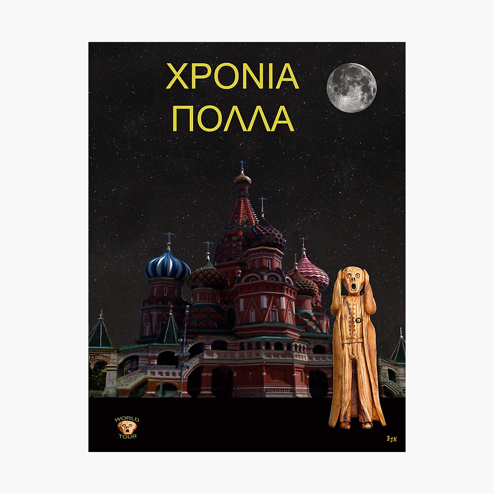 Poster Le Scream World Tour A Moscou Joyeux Anniversaire Grec Par Kempson Redbubble