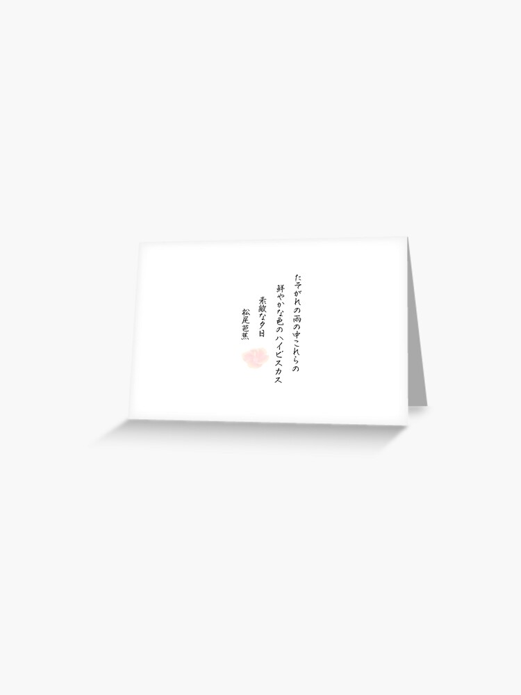 Japanese Haiku By Basho Greeting Card For Sale By Alliepetey Redbubble