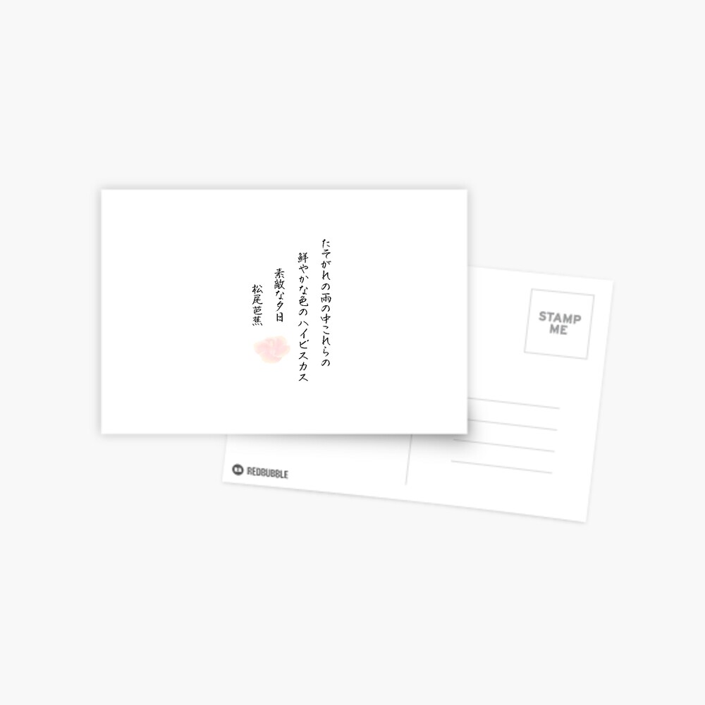 Japanese Haiku By Basho Postcard For Sale By Alliepetey Redbubble