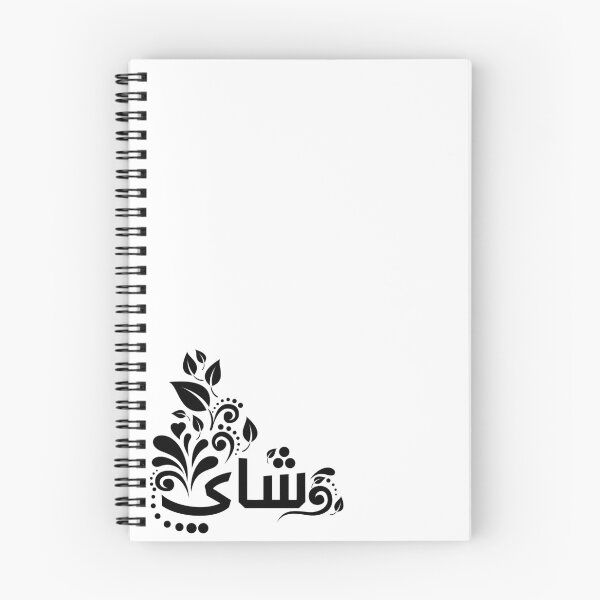 Item preview, Té - شاي designed and sold by Sania Adnan.