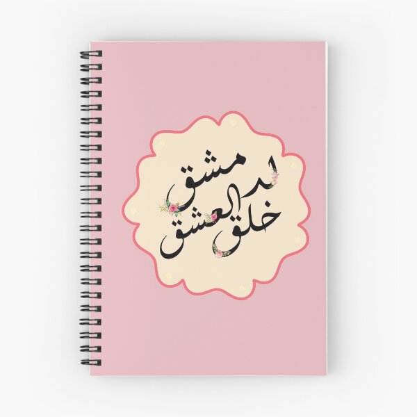 Item preview, خلق العشق لدمشق - Damascus designed and sold by Marwative ..
