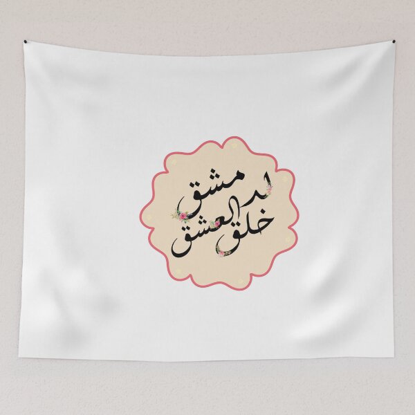 Item preview, خلق العشق لدمشق - Damascus designed and sold by Marwative ..