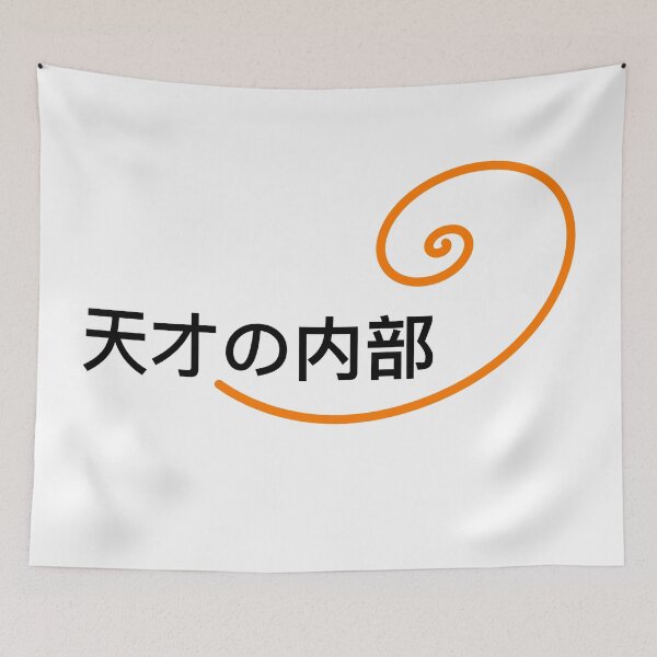 Item preview, Genius inside [japanese kanji edition] designed and sold by Escarpatte.