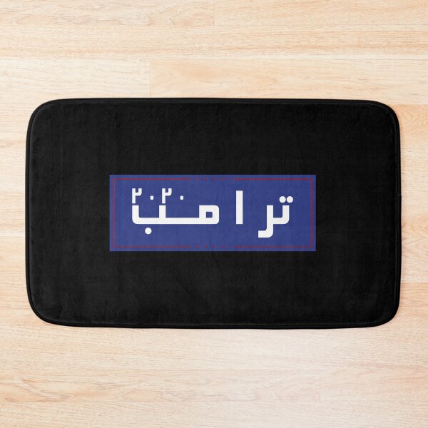 Item preview, Trump 2020 (Arabic Design) designed and sold by Omar Dakhane.