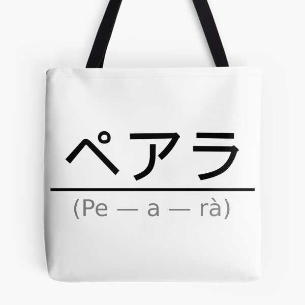 Item preview, ペアラ - Pearà designed and sold by giuliogabrieli.