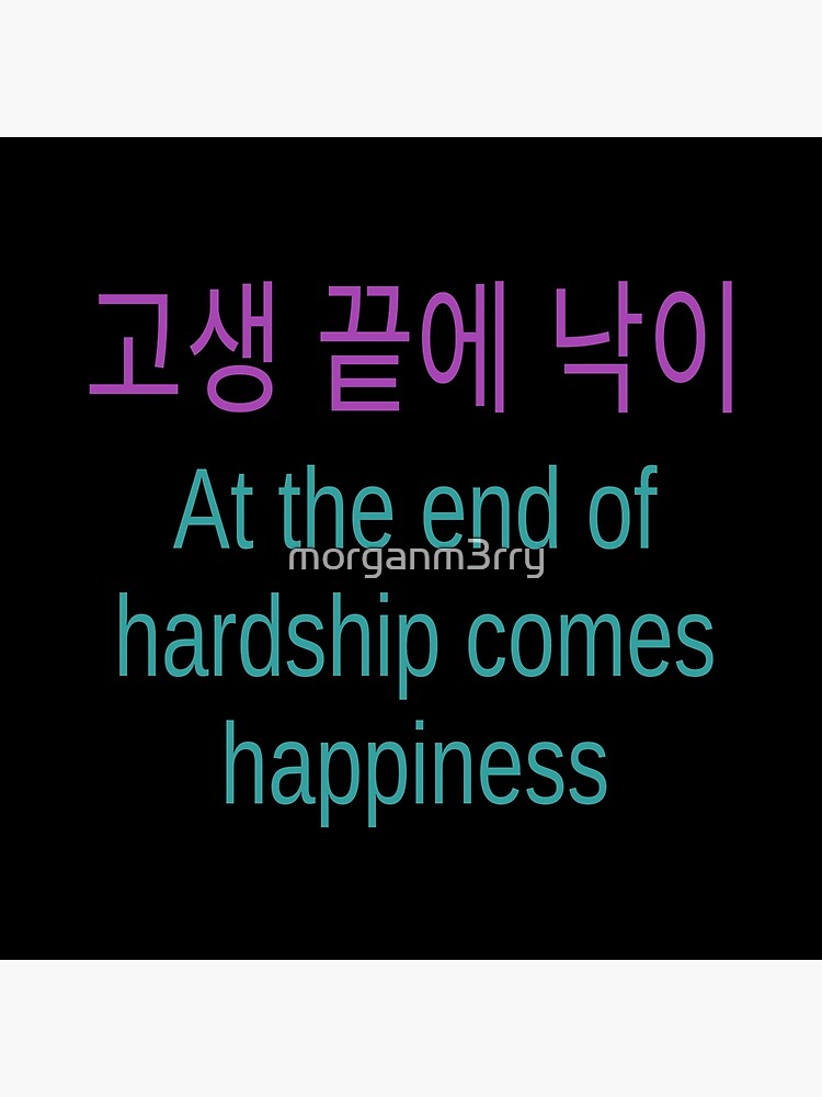 "Hardship and Happiness Korean Proverb" Canvas Print by