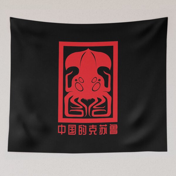 Artikelvorschau, Cthulhu für China entworfen und verkauft von Cthulhu4America.