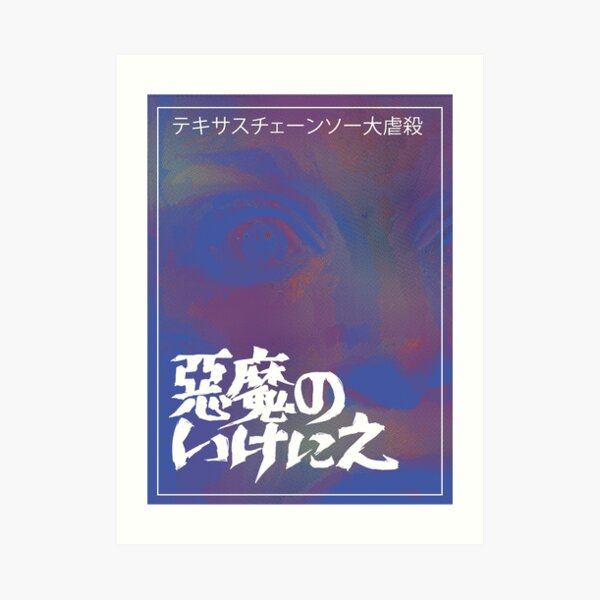 Texas Chainsaw Massacre Japanese Print Art Print