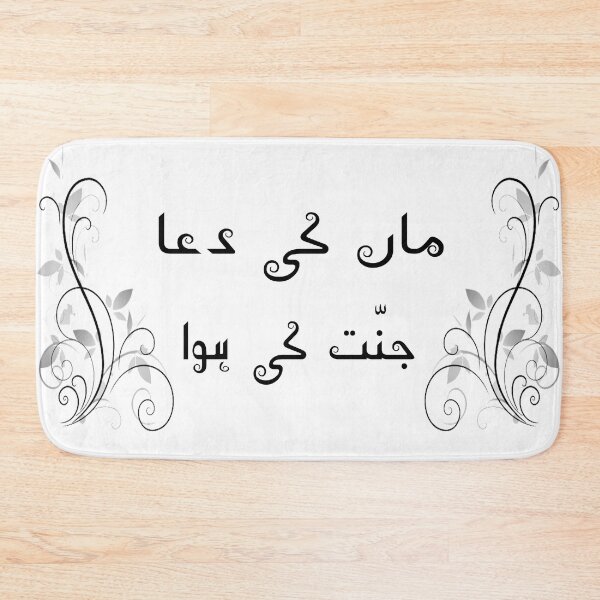 Item preview, Maan ki dua Jannat ki hawa designed and sold by ray-day.