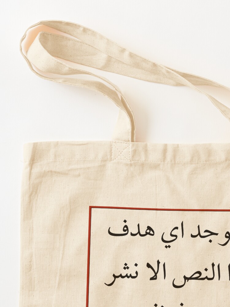 "Arabic language" Tote Bag by liiiiiw3d Redbubble