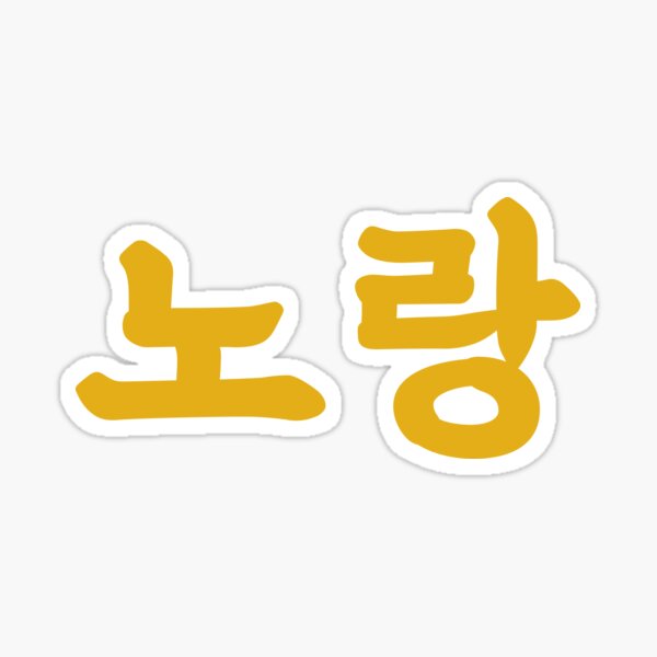 lol, Korean Typography Design Logo meaning LOL, laughing out loud Sticker  for Sale by DesignKorea