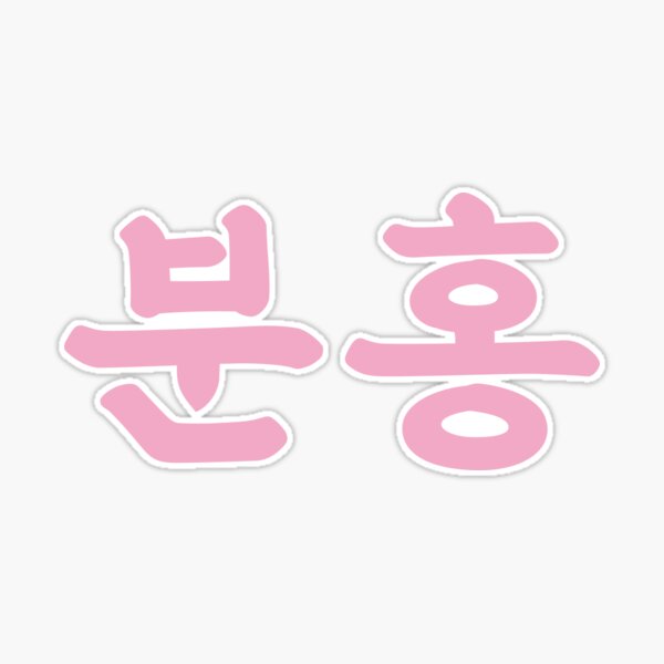 lol, Korean Typography Design Logo meaning LOL, laughing out loud Sticker  for Sale by DesignKorea