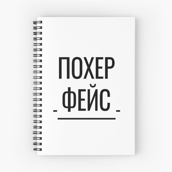 Item preview, Похер Фейс Funny Russian Phrase Poker Face designed and sold by plumpjose.