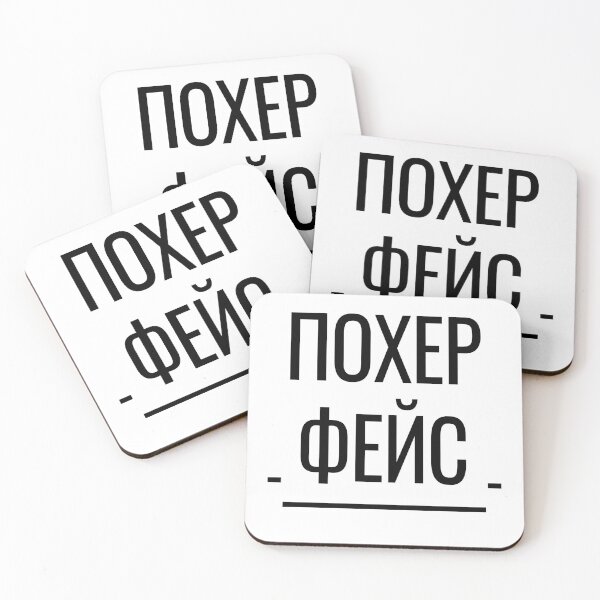Item preview, Похер Фейс Funny Russian Phrase Poker Face designed and sold by plumpjose.
