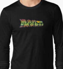 BTTF Long Sleeve T-Shirt