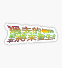 BTTF Sticker