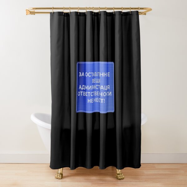 Табличка: За оставленные вещи администрация ответственности не несёт - будет служить стильным напоминанием для Ваших гостей Shower Curtain