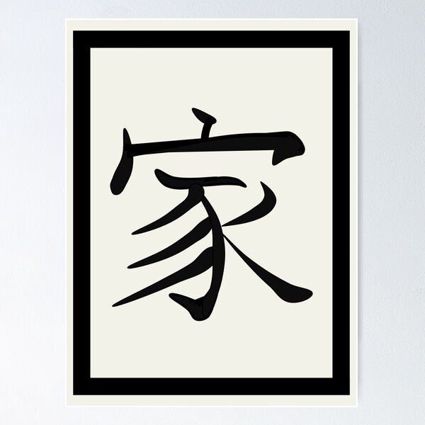 Item preview, Kanji Home Sweet home designed and sold by Joie-et-Poesie.