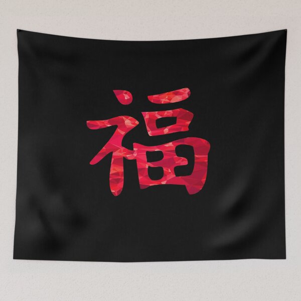 Item preview, Copy of chinese sign for luck out of red polygons designed and sold by AndreasSteinweg.