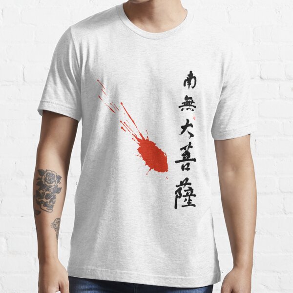 Namu Dai Bosa Zen Mantra Homage Avalokiteshvara Bodhisattva T Shirt For Sale By Kithara Redbubble Namu Dai Bosa T Shirts Zen T Shirts Soen Nakagawa T Shirts