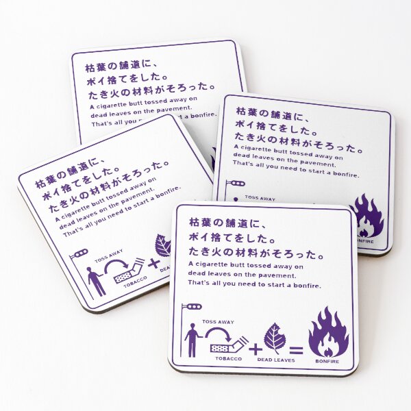 Item preview, Japanese smoking etiquette: dead leaves - bonfire designed and sold by xqmano.