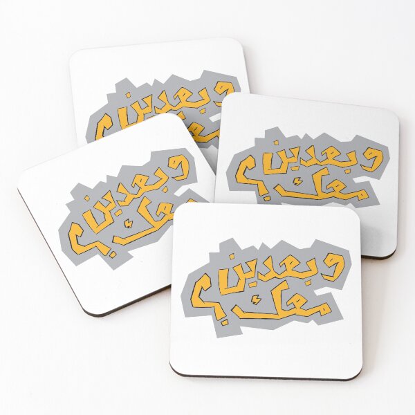 Item preview, O Ba'din Ma'ak? - وبعدين معك؟ designed and sold by Duحa ع.