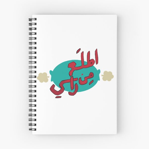Item preview, Itla' Min Rasy - إطلع من راسي designed and sold by Duحa ع.