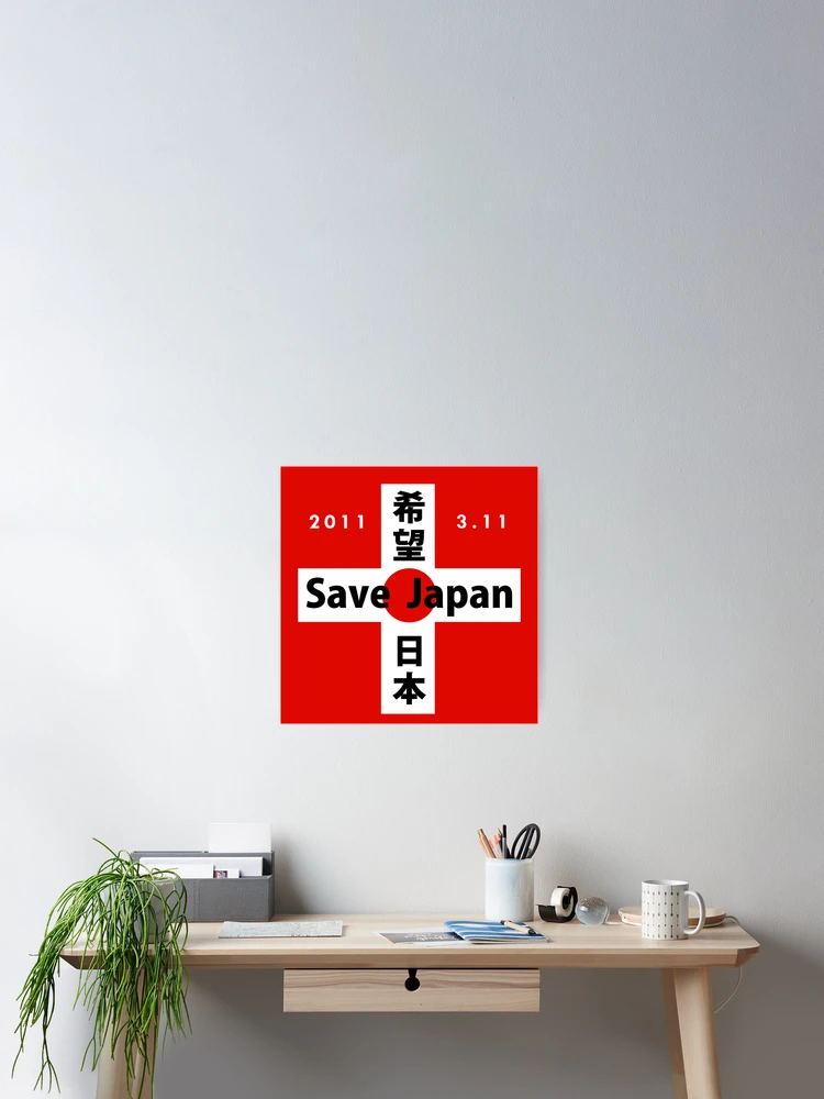 Thumbnail 2 of 3, Poster, Save Japan-R designed and sold by DAEWI PARK.