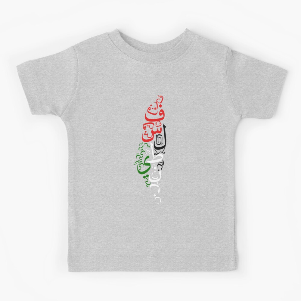 فلسطين Palestine Kids T-Shirt
