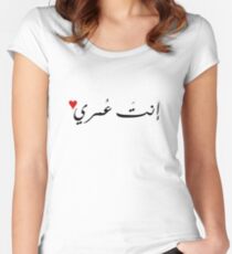 إنت عمري أم كلثوم Women's Fitted Scoop T-Shirt