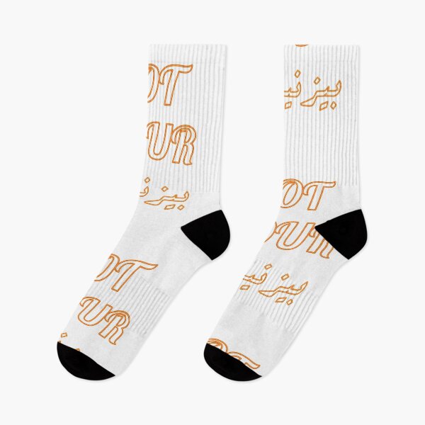 Item preview, Not your business, مش شغلك designed and sold by foreveryone.