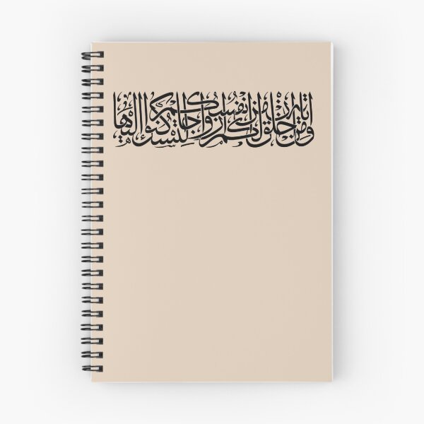 Item preview, Wa min ayatihi an khalaqa lakum min anfusikum azwajan (From the Quran) designed and sold by aussieforgood.