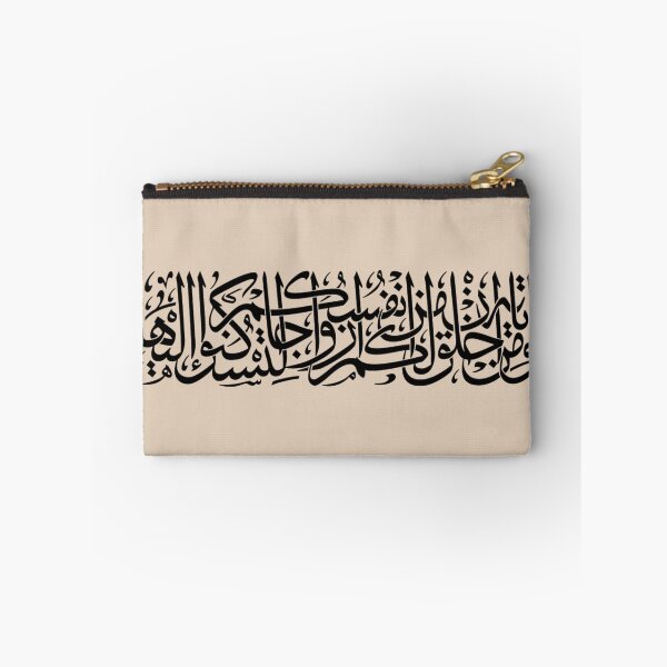 Item preview, Wa min ayatihi an khalaqa lakum min anfusikum azwajan (From the Quran) designed and sold by aussieforgood.